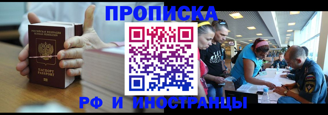 временная регистрация для всех в Таре