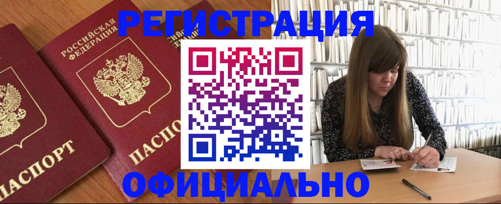 прописка иностранных граждан в Таре