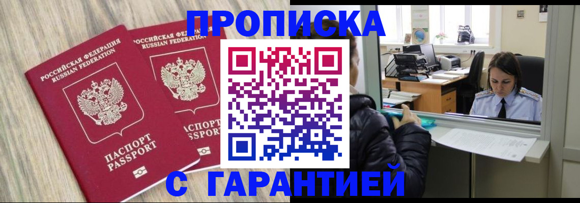 временная регистрация законно в Таре