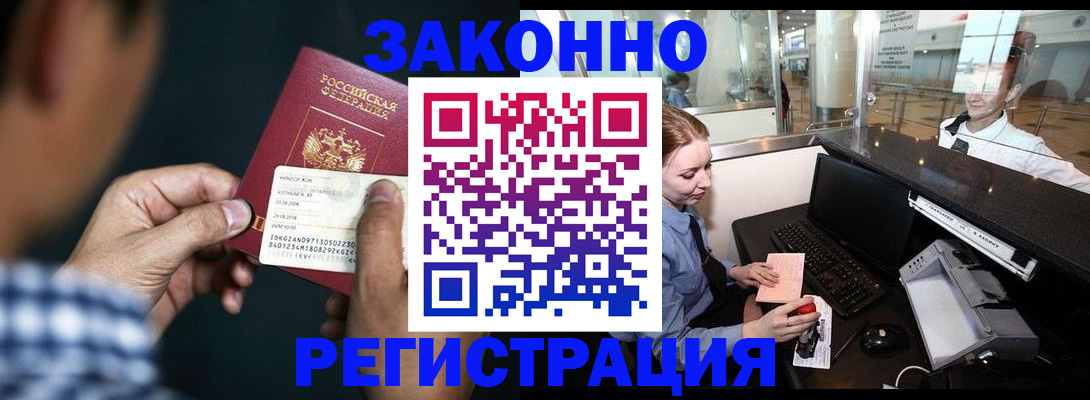 прописка иностранных граждан в Таре