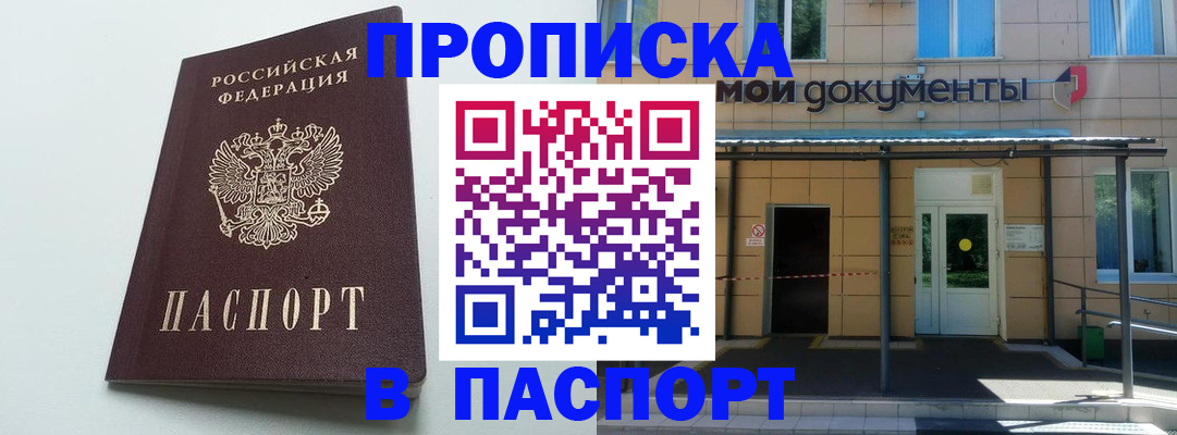 временная регистрация купить в Таре