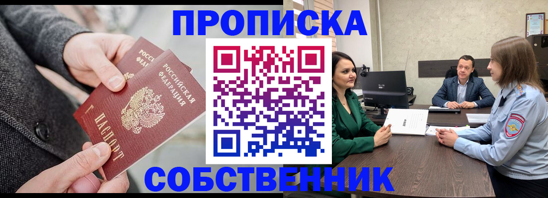 прописка для кредита в Таре