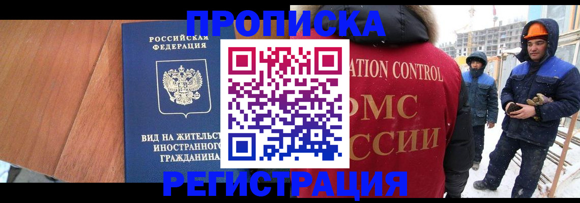прописка штамп в Таре